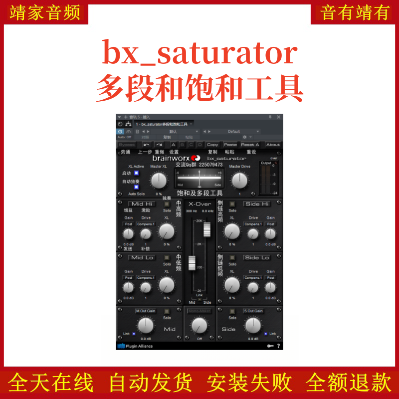 bx_saturator多段饱和VST2效果器32位插件