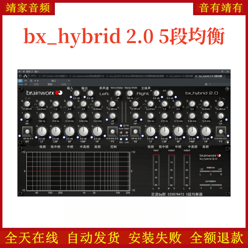 bx_hybrid 2.0 5段均衡VST2效果器32位插件