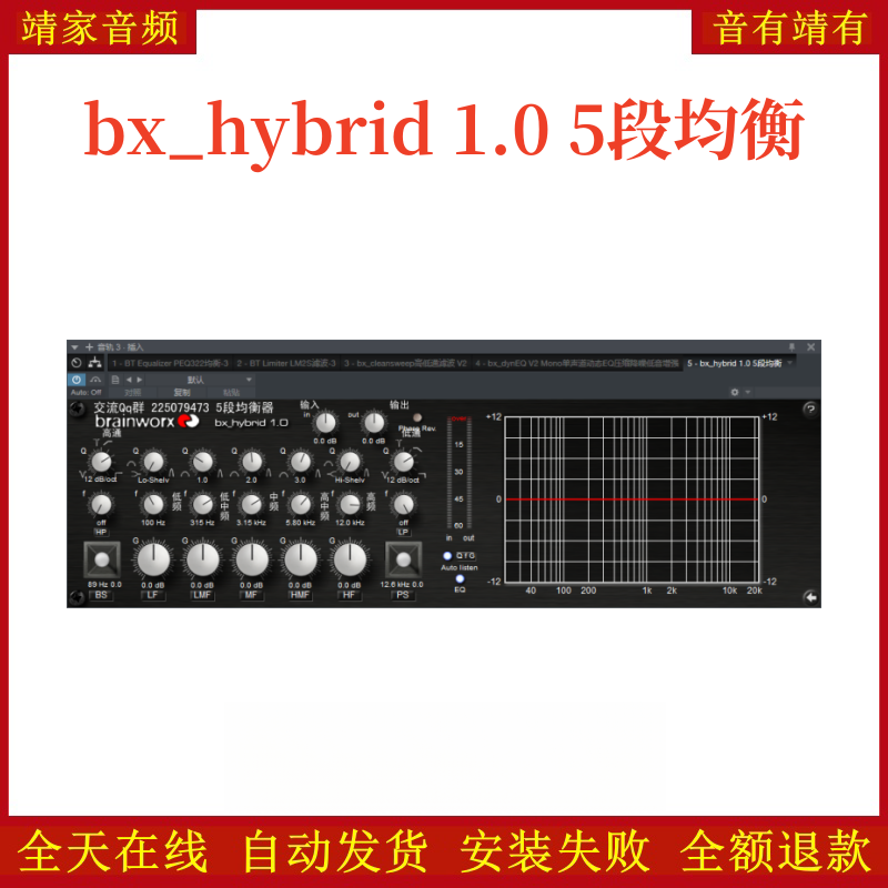 bx_hybrid 1.0 5段均衡VST2效果器32位插件