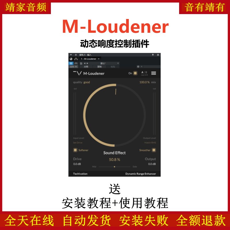 M-Loudener插件动态响度控制效果器