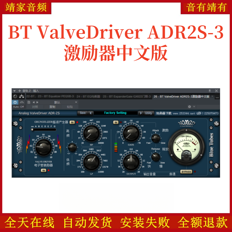 BT ValveDriver ADR2S-3激励器中文版VST2效果器32位插件