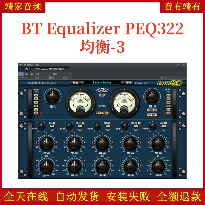 BT Equalizer PEQ322-3均衡VST2效果器32位插件