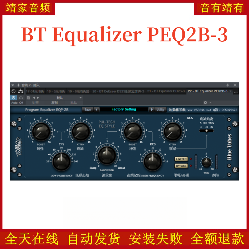 BT Equalizer PEQ5B-3均衡VST2效果器32位插件