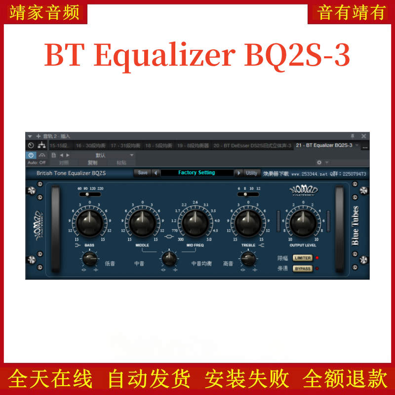 BT Equalizer BQ2S-3均衡VST2效果器32位插件