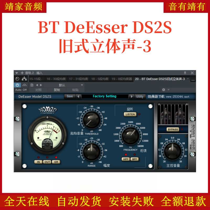 BT DeEsser DS2S旧式立体声VST2效果器32位插件