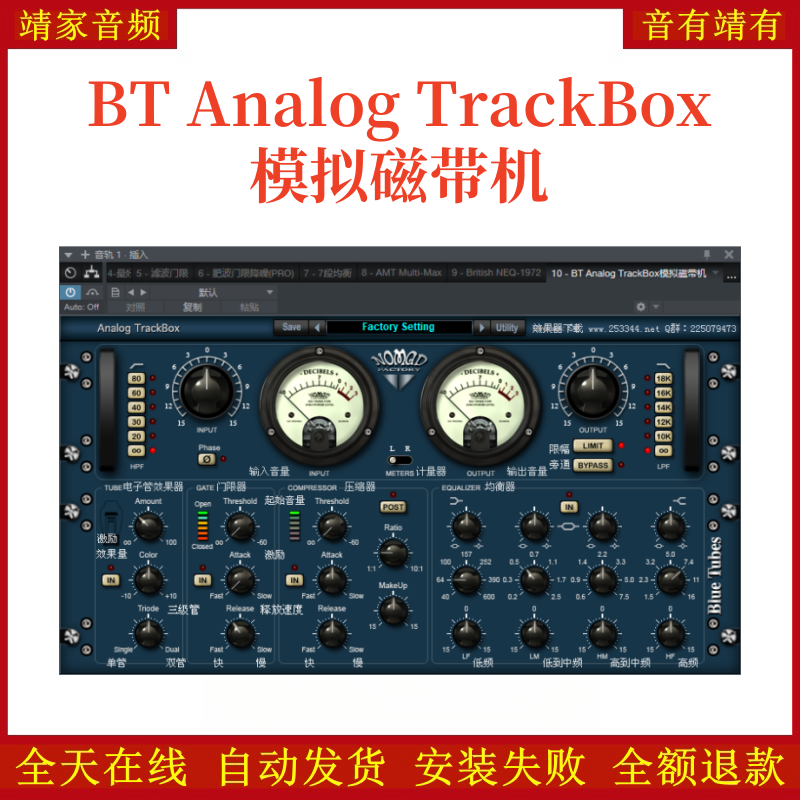 BT Analog TrackBox模拟磁带机VST2效果器32位插件