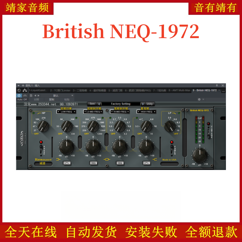 British NEQ-1972均衡VST2效果器32位插件