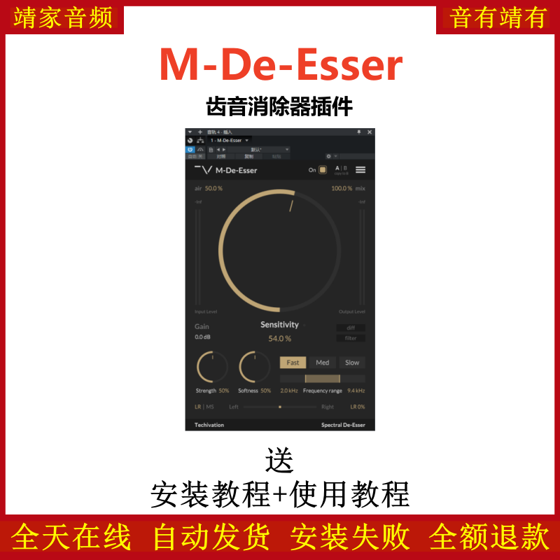 M-De-Esser插件齿音消除效果器