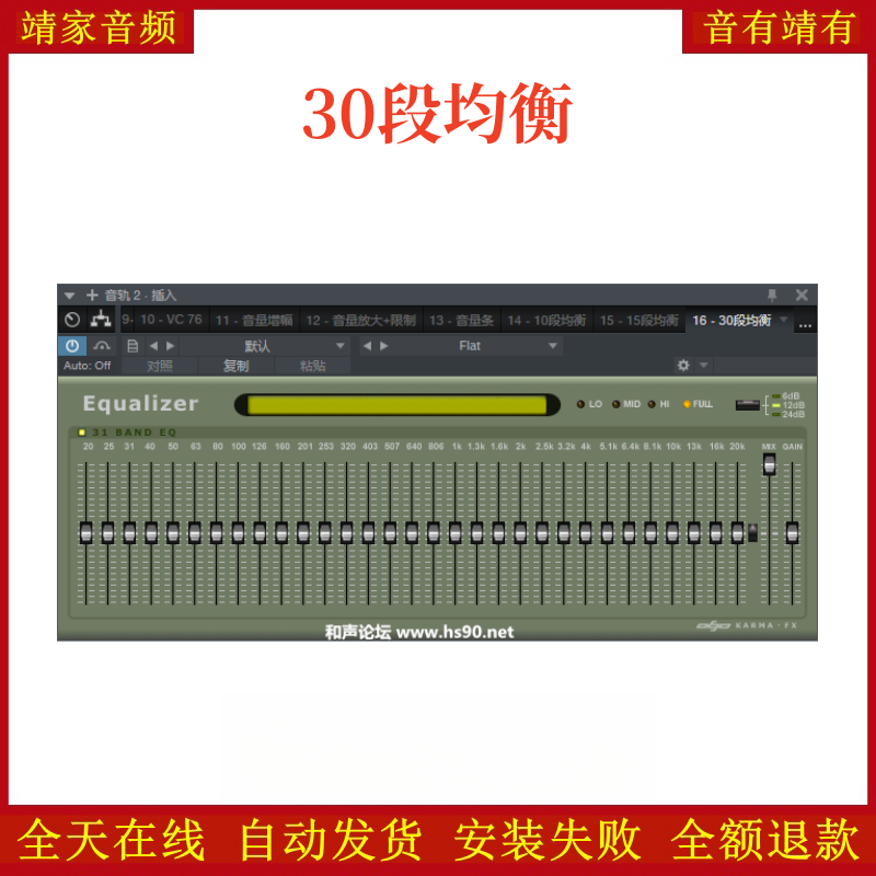 30段均衡VST2效果器32位插件