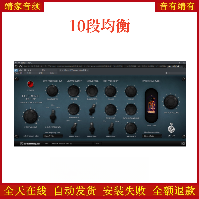 10段均衡VST2效果器32位插件