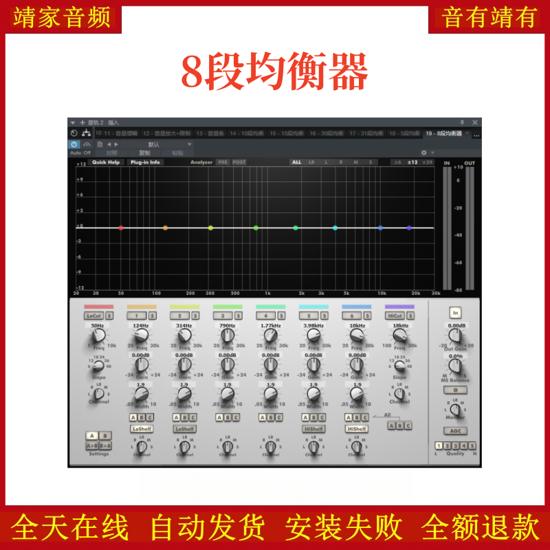 8段均衡器VST2效果器32位插件