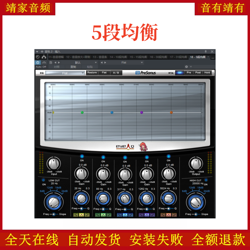 5段均衡VST2效果器32位插件