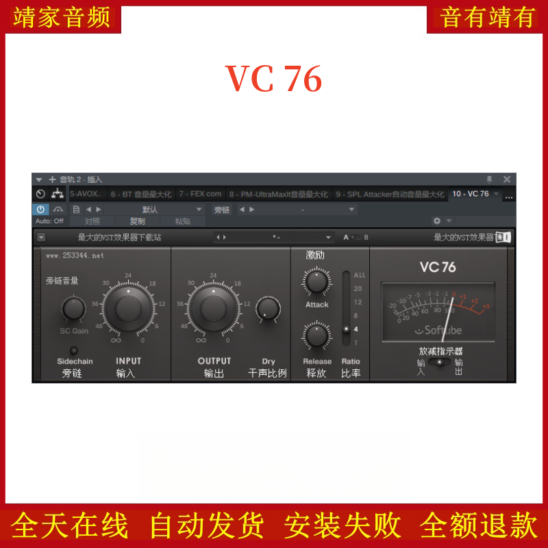 VC 76音量压缩VST2效果器32位插件