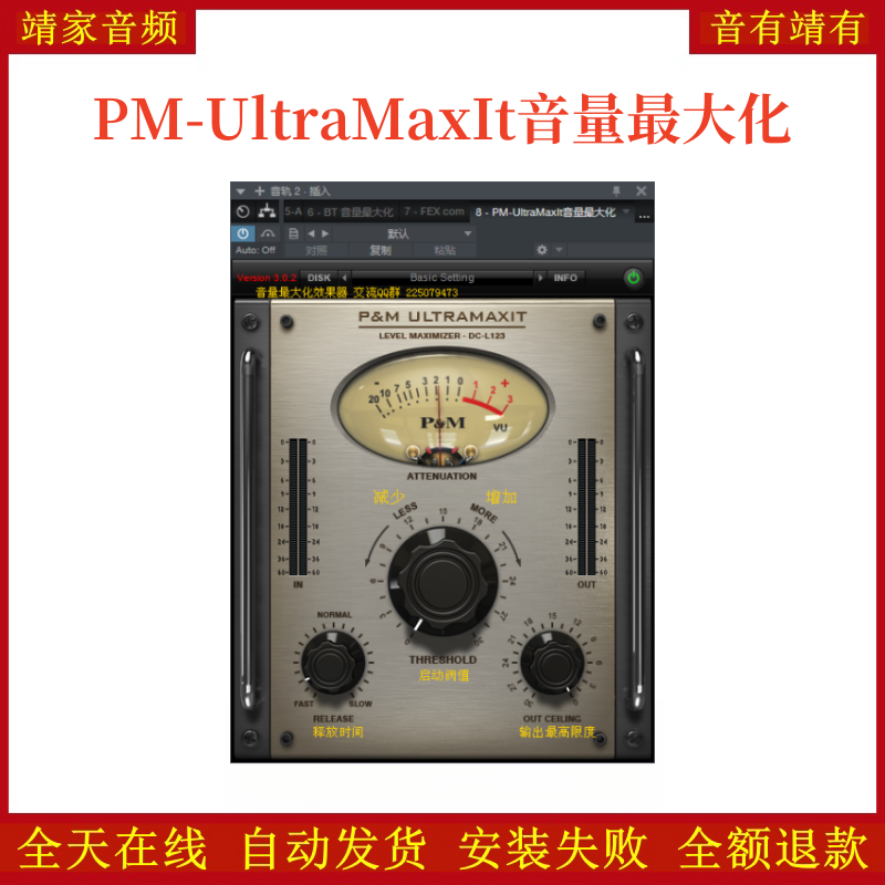 PM-UltraMaxIt音量最大化VST2效果器32位插件