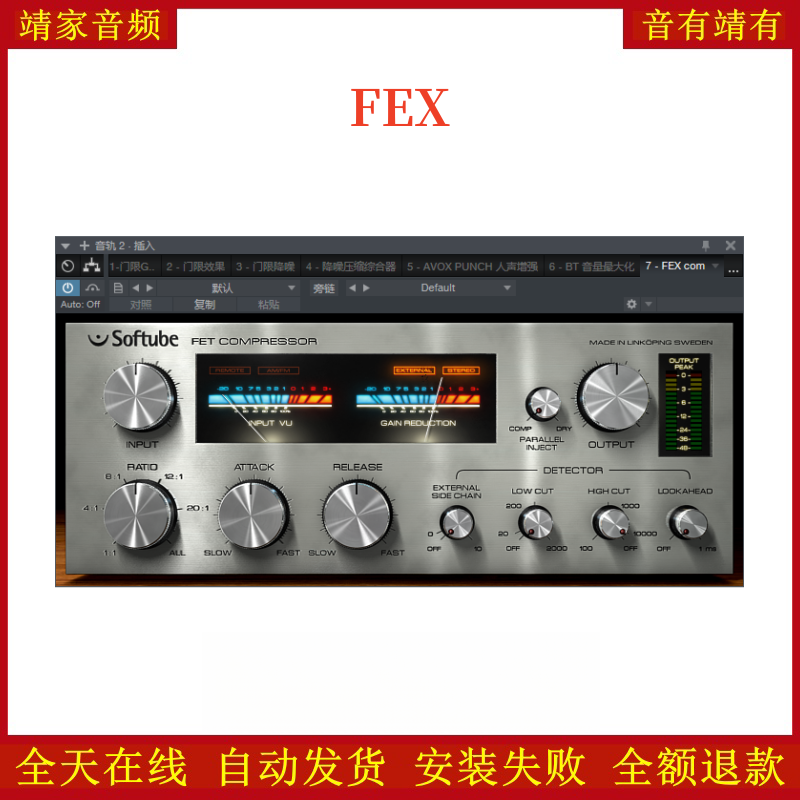 FEX com音量调节VST2效果器32位插件