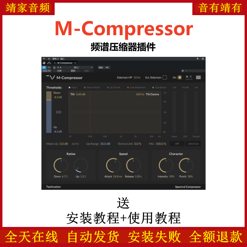 M-Compressor插件频谱压缩效果器