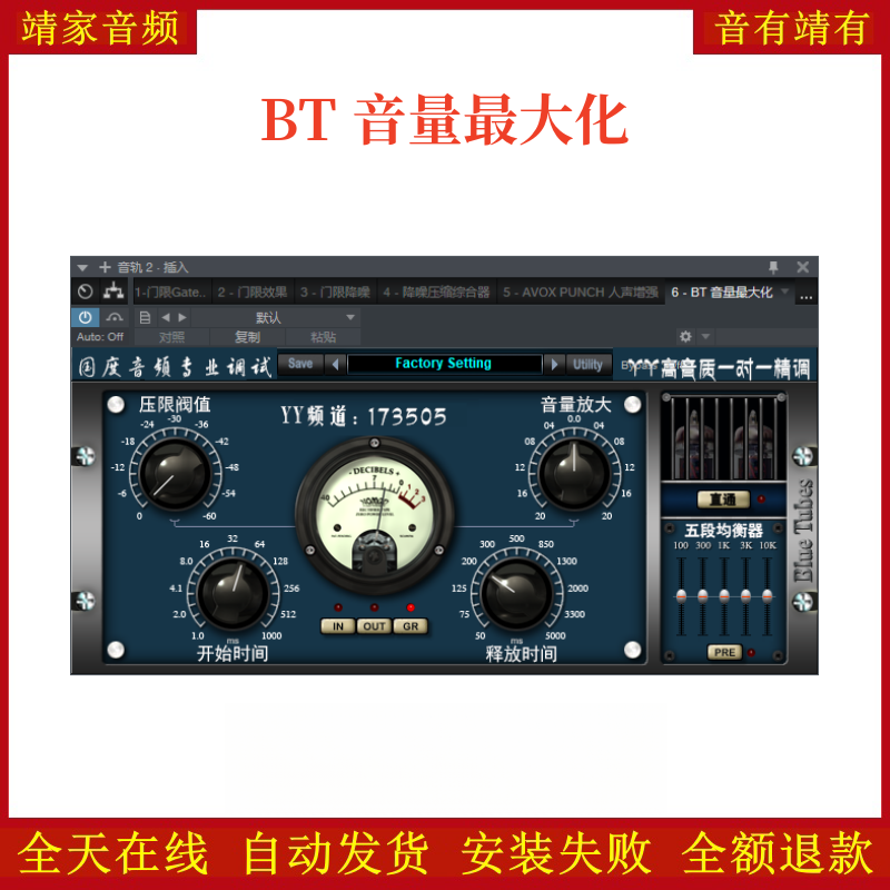 BT音量最大化VST2效果器32位插件