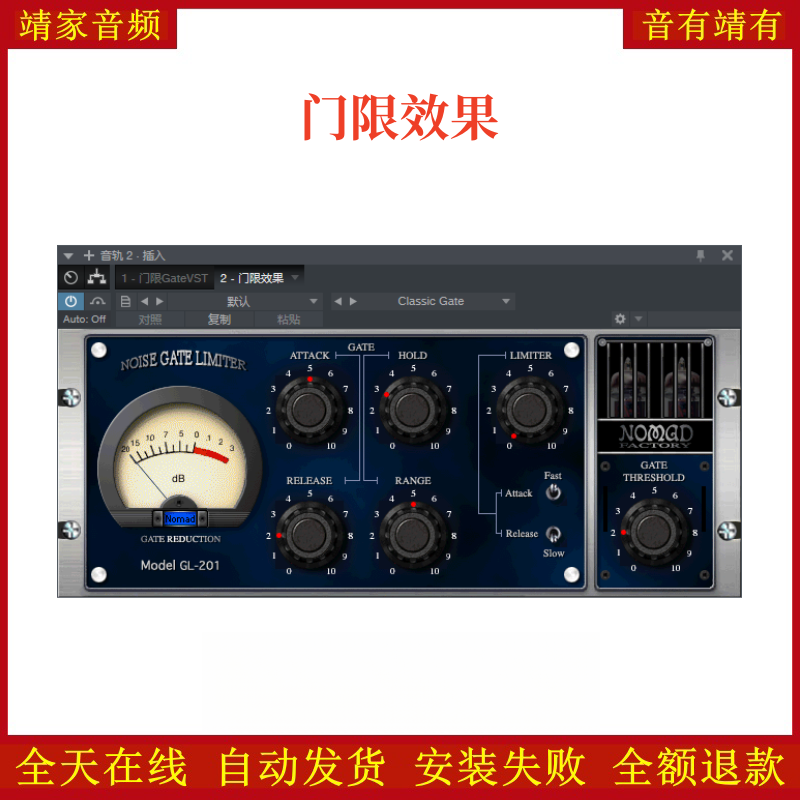 门限效果VST2效果器32位插件