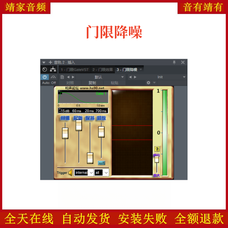 门限降噪VST2效果器32位插件