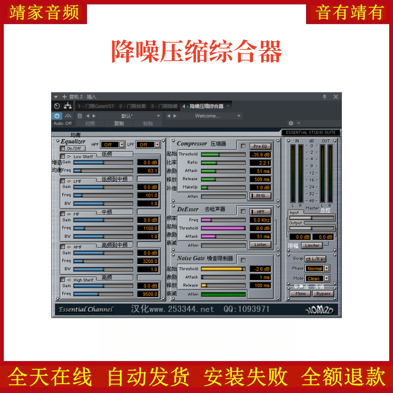 降噪压缩综合器VST2效果器32位插件
