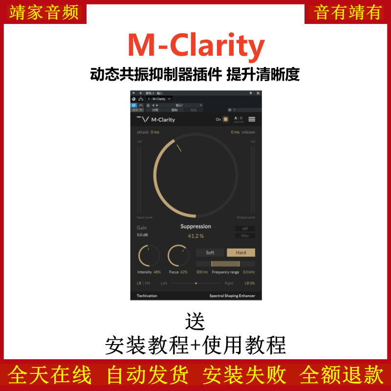 M-Clarity插件动态共振抑制提升清晰度效果器