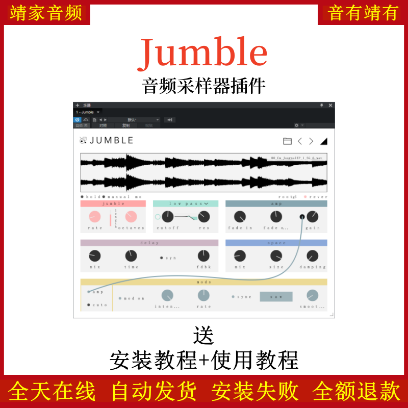 Jumble采样器编曲音频插件