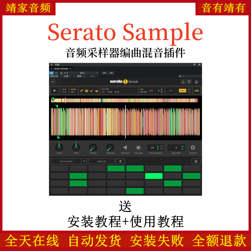 Serato Sample采样器编曲音频插件