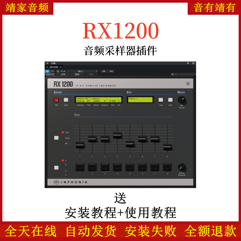 RX1200采样器音频插件