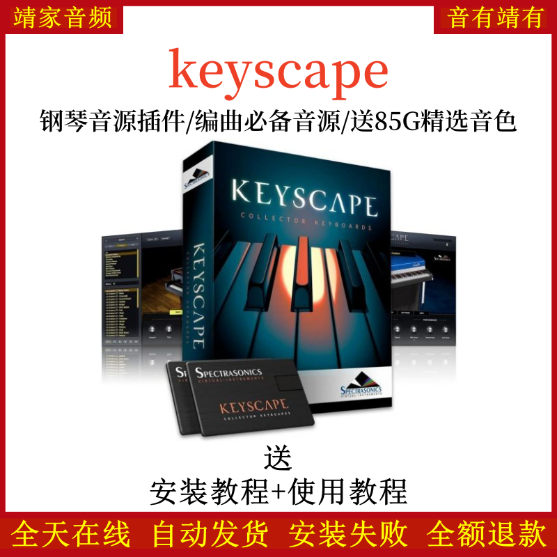 Keyscape钢琴编曲音源插件送85G精选音色