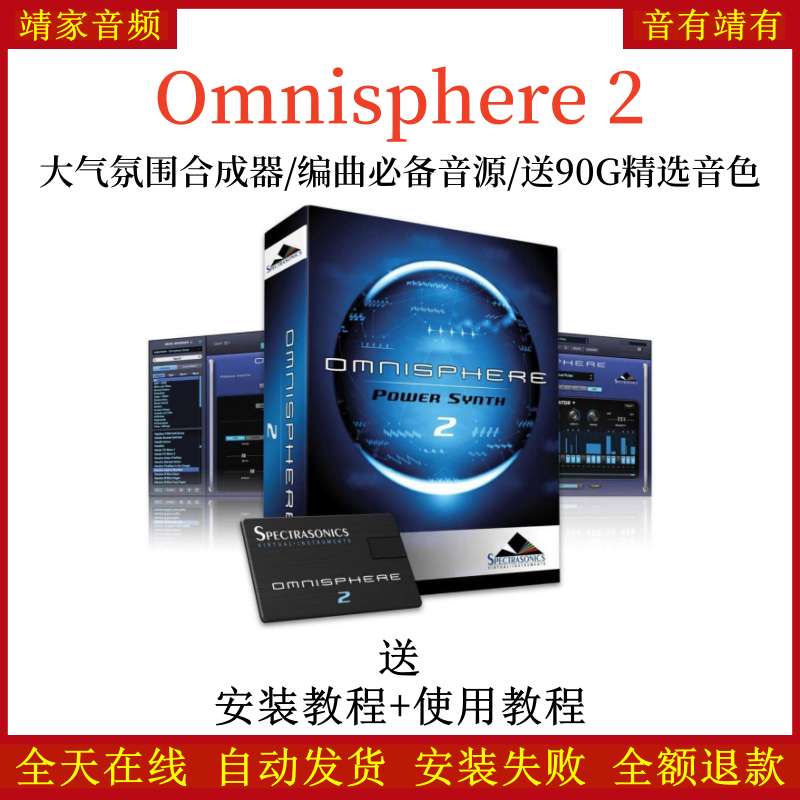 Omnishpere大气氛围合成器编曲必备音源送90G精选音色