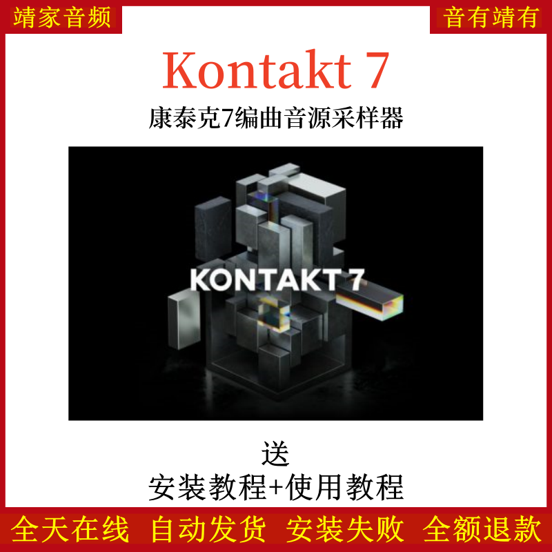 Kontakt7康泰克7编曲音源采样器