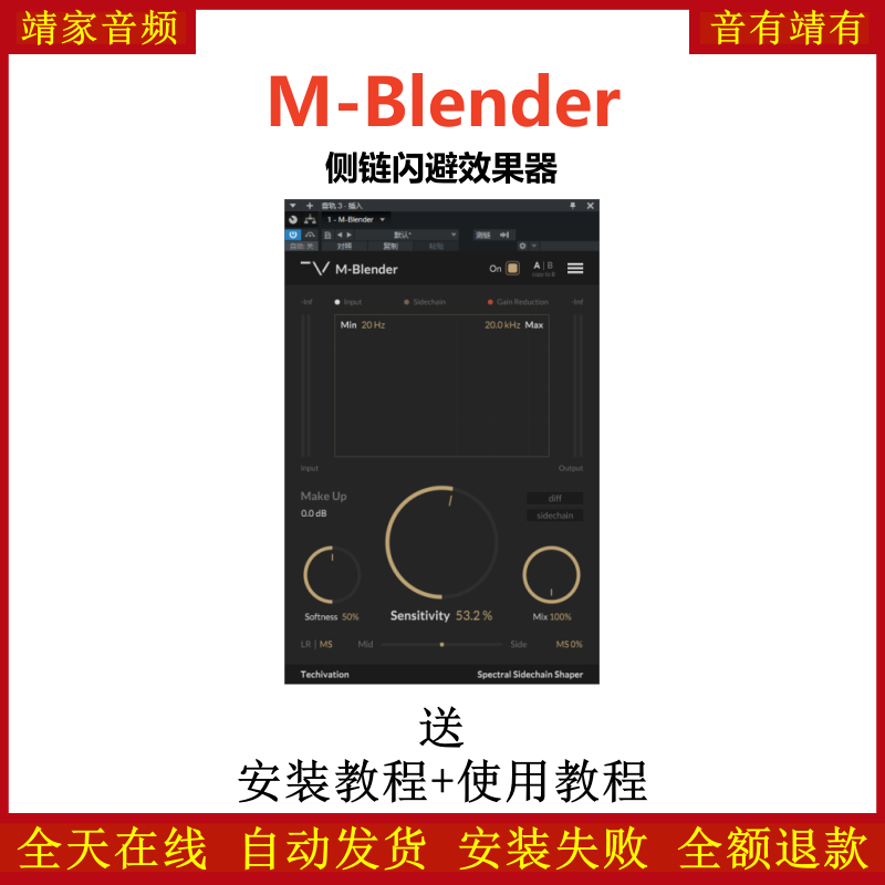 M-Blender插件侧链闪避效果器