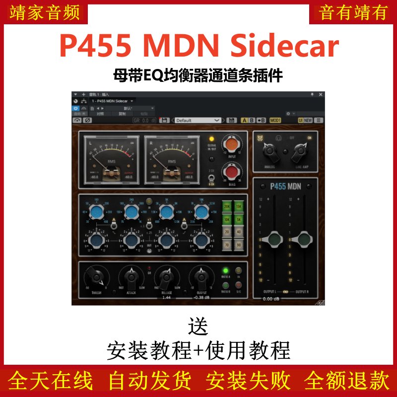 P455 MDN Sidecar插件母带EQ均衡通道条效果器