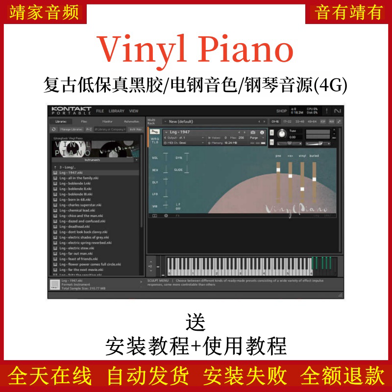 Vinyl Piano复古低保真黑胶电钢音色钢琴音源音色—KONTAKT音源（4G）