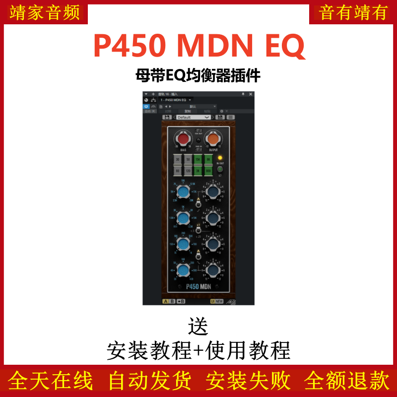 P450 MDN EQ插件母带EQ均衡效果器