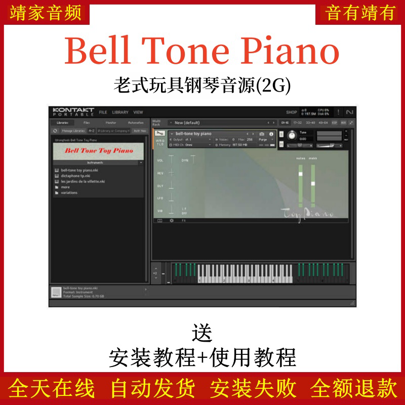 Bell Tone Piano老式玩具钢琴音源音色—KONTAKT音源（2G）