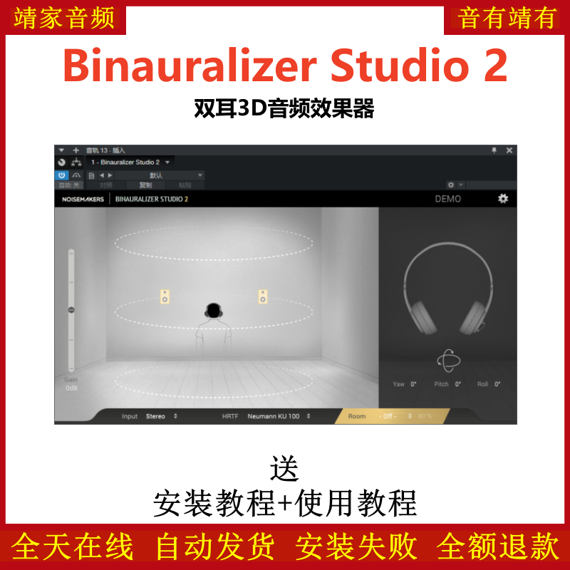 Binauralizer Studio 2插件双耳3D音频效果器