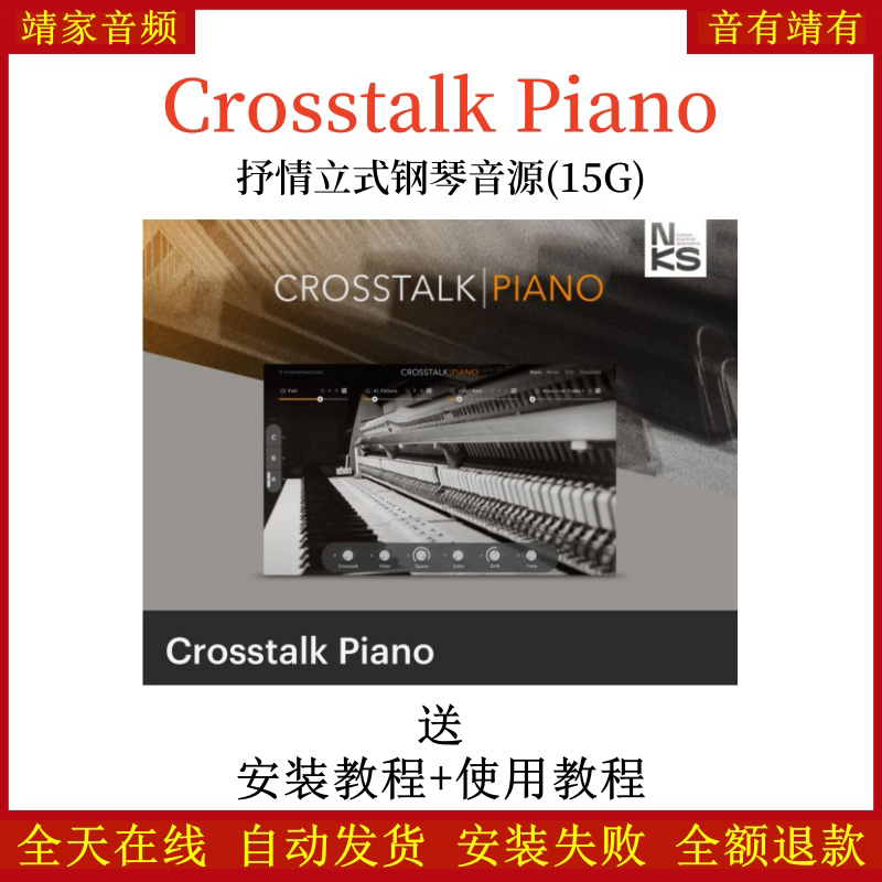 Crosstalk Piano抒情立式钢琴音源音色—KONTAKT音源（15G）