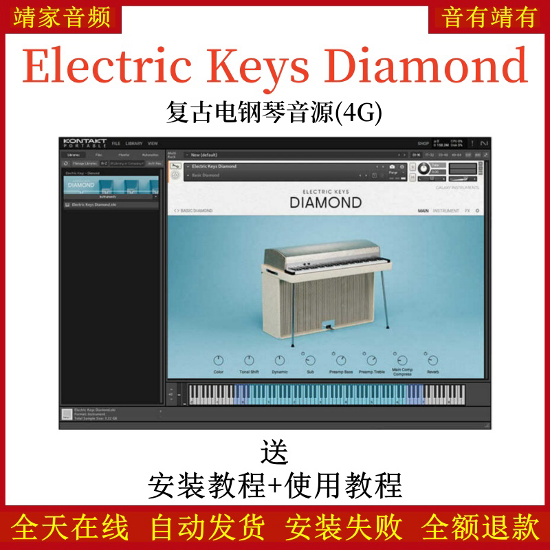 Electric Keys Diamond复古电钢琴音源音色—KONTAKT音源（4G）