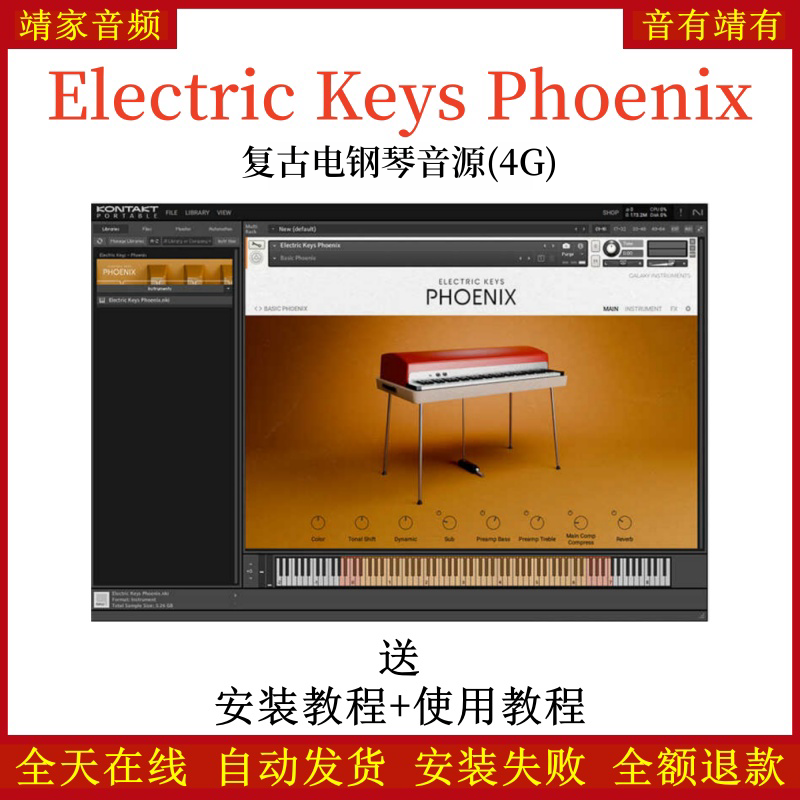 Electric Keys Phoenix复古电钢琴音源音色—KONTAKT音源（4G）