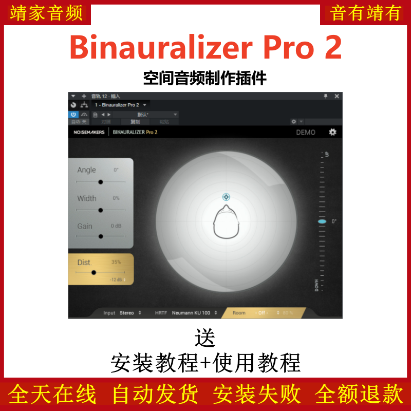 Binauralizer Pro 2插件空间音频制作效果器