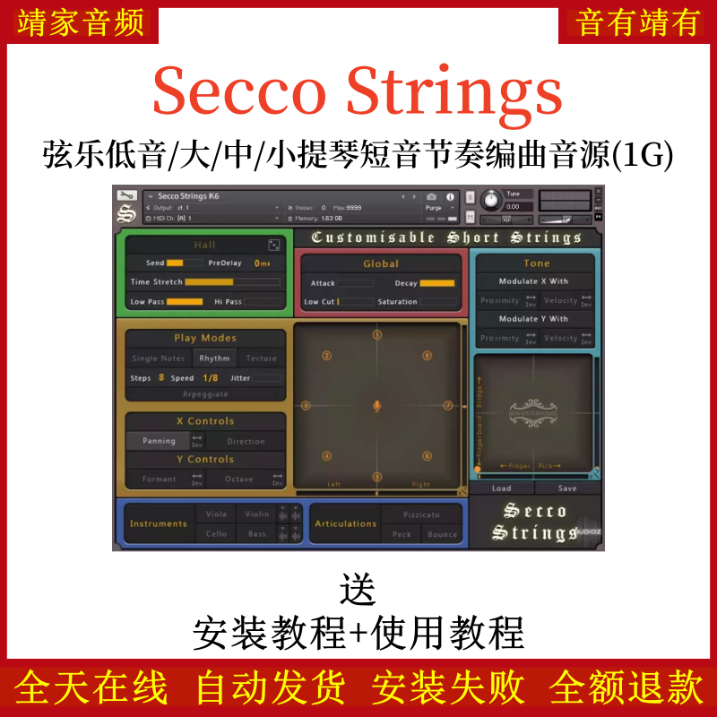 Secco Strings弦乐低音小中大提琴短音节奏音源音色—KONTAKT音源（1G）