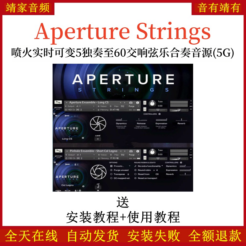 Aperture Strings喷火交响乐合奏音源音色—KONTAKT音源（5G）