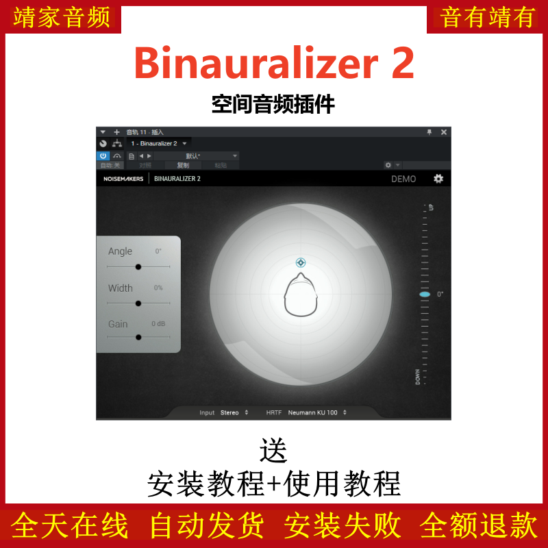 Binauralizer 2效果器空间音频插件