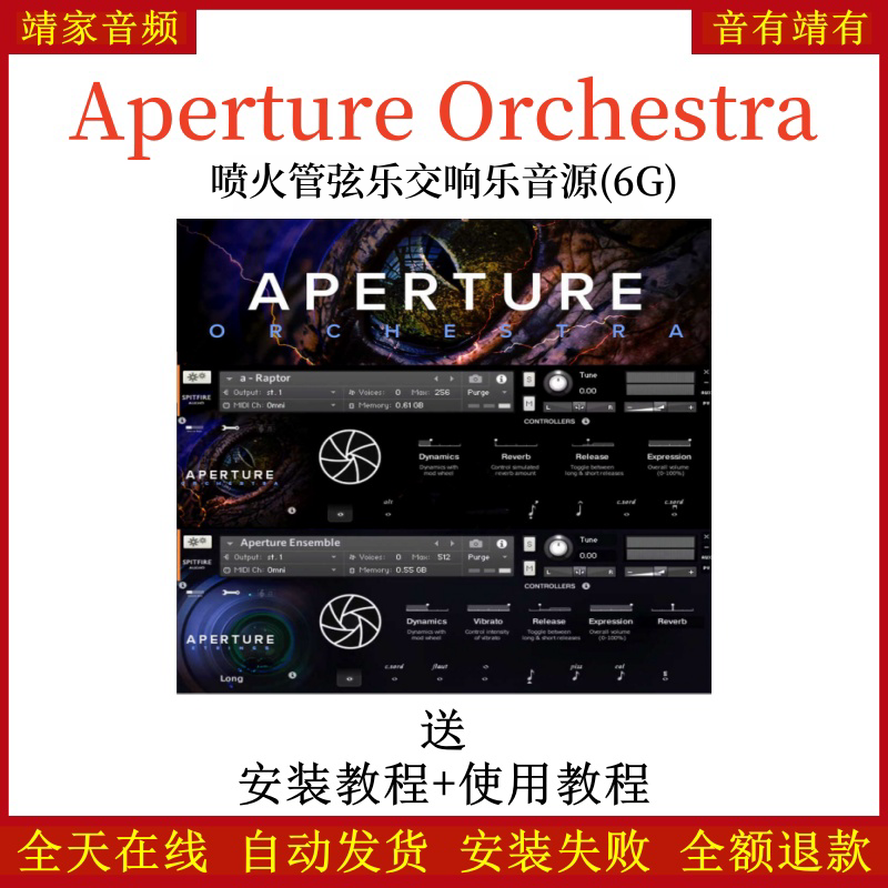 Aperture Orchestra喷火管弦乐交响乐音源音色—KONTAKT音源（6G）