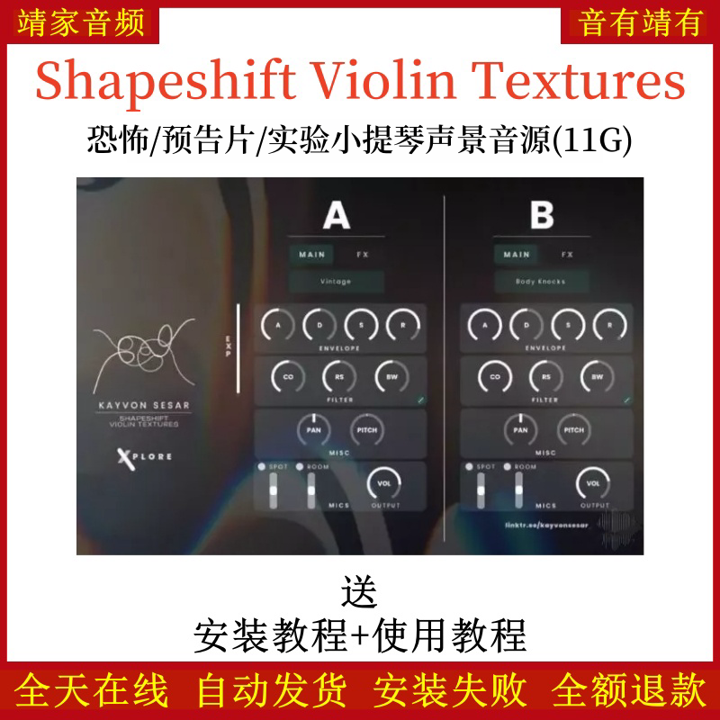 Shapeshift Violin Textures恐怖预告片小提琴声景音源—KONTAKT音源（11G）