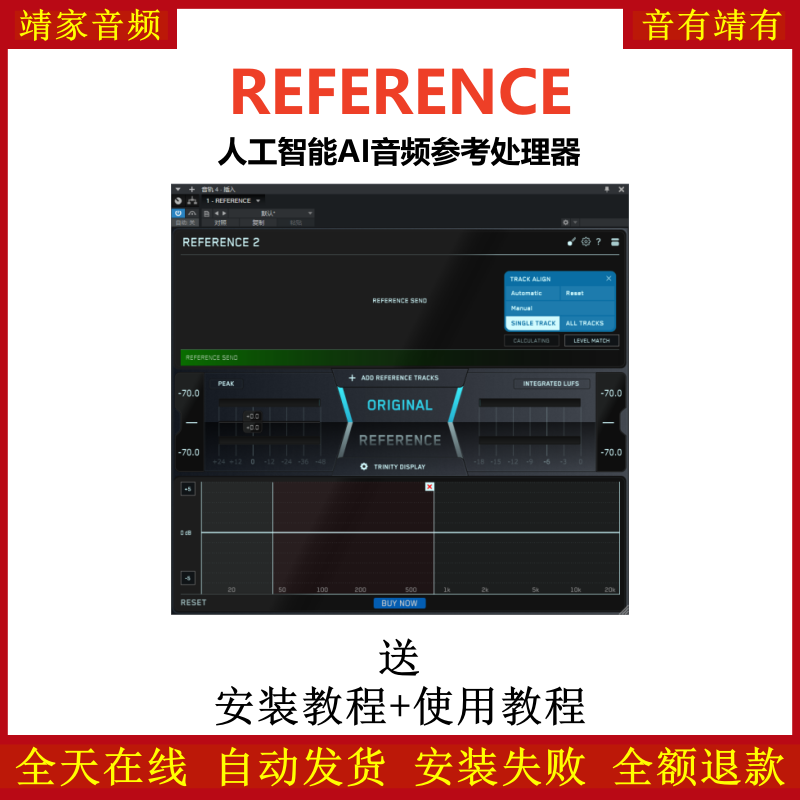 REFERENCE插件人工智能AI音频参考处理器