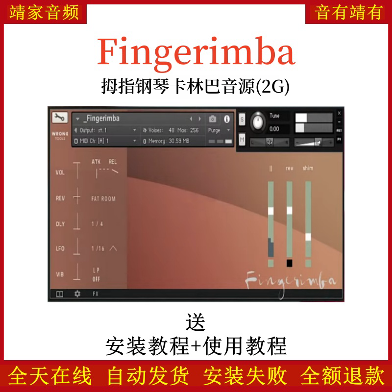 Fingerimba拇指钢琴卡林巴音源音色—KONTAKT音源（2G）