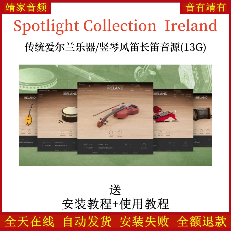 Spotlight Collection Ireland爱尔兰竖琴风笛长笛音源—KONTAKT音源（13G）