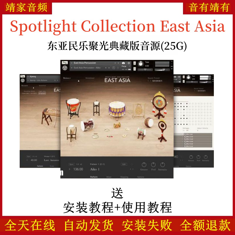 Spotlight Collection East Asia东亚民乐聚光音源—KONTAKT音源（25G）